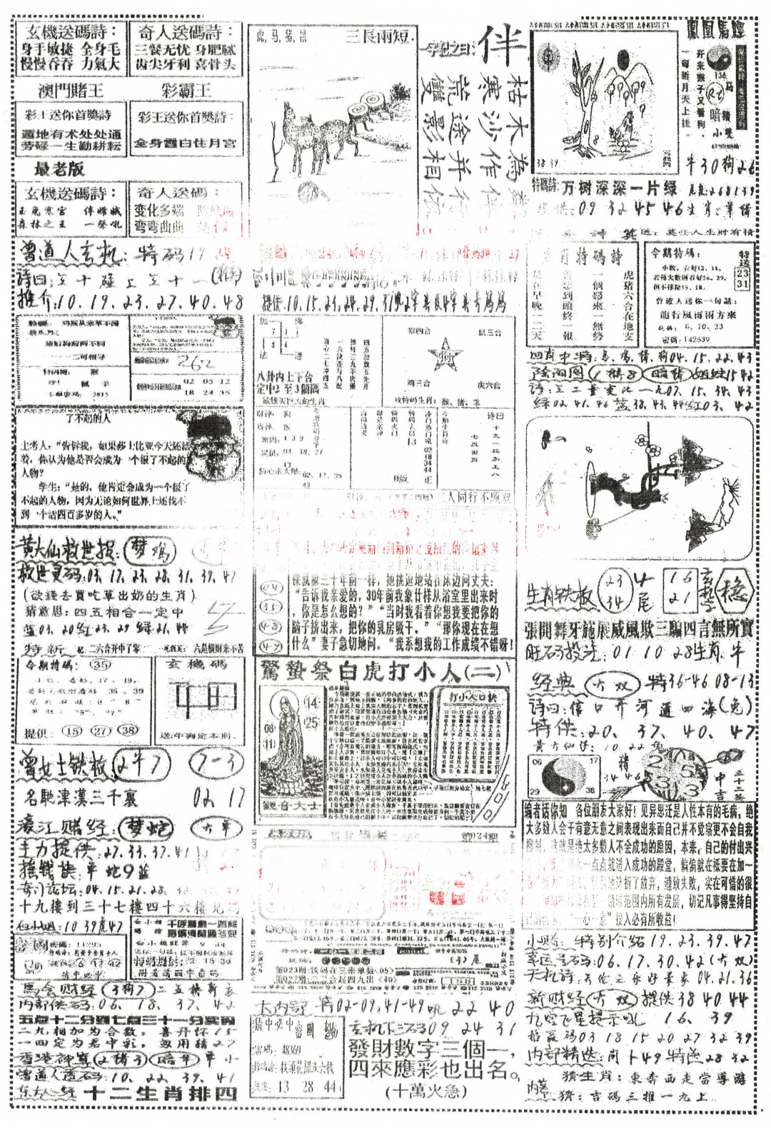 024期正手写B[图]